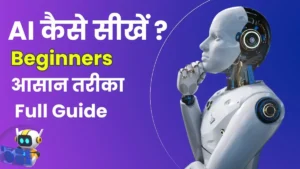 AI कैसे सीखें ? Beginners आसान तरीका | Ai kaise sekhein Full Guide