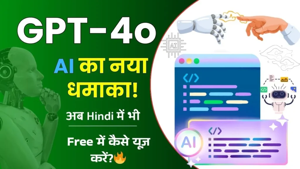 GPT-4o kya hai or GPT-4 vs GPT-4o
