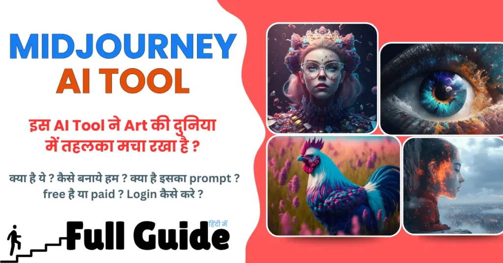 MidJourney Kya Hai Ai Tool Hindi