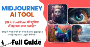MidJourney Kya Hai? और Discord से AI Image Kaise Banaye 2025