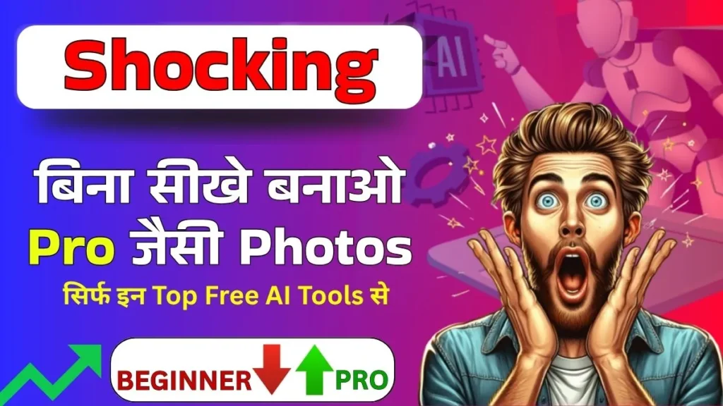 Top 10 Free AI Photo Editor Software & Tools Hindi 2025