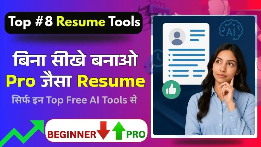 Free AI Resume Maker Tools – Top 8  New Powerful Resume