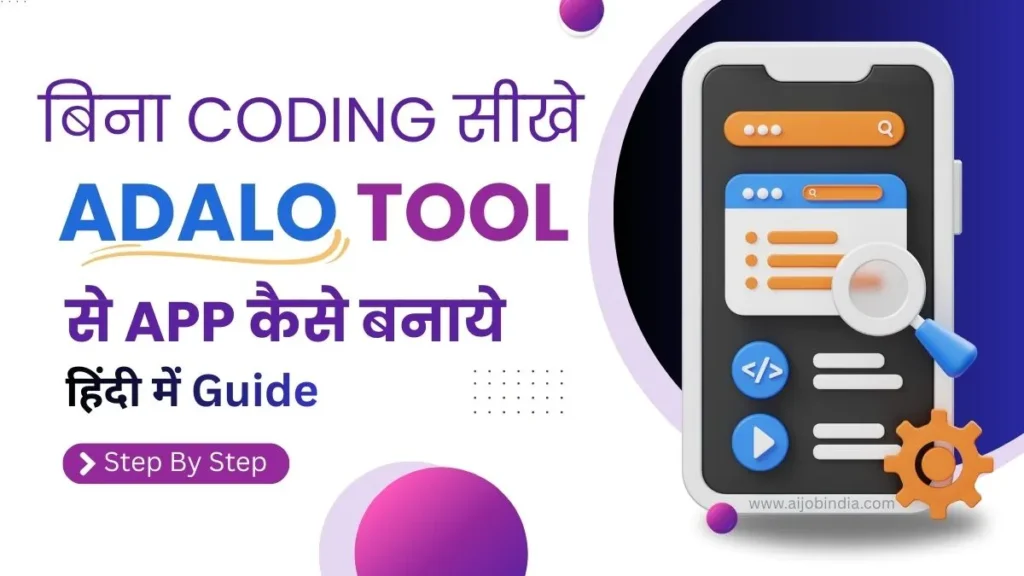 Adalo tool se App kaise banaye