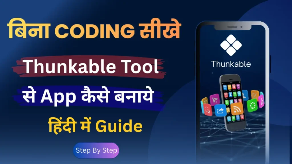 Thunkable se App kaise banaye