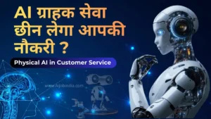 Physical AI in Customer Service