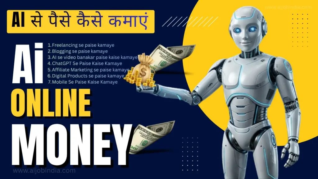 AI se Paise Kaise Kamaye