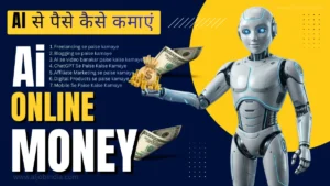 AI se Paise Kaise Kamaye