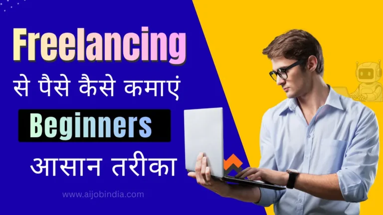Freelancing se paise kaise kamaye