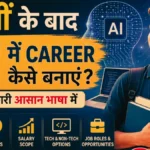 AI Career After 12th in Hindi